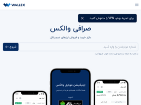 'wallex.ir' screenshot