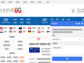 'liuxue86.com' screenshot