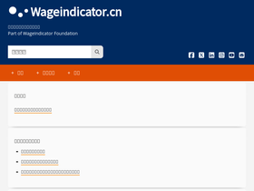 wageindicator.cn