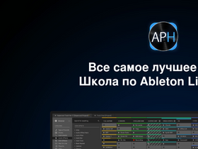 abletonprohelp.ru