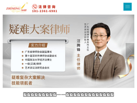 'zhiminglawyer.com' screenshot