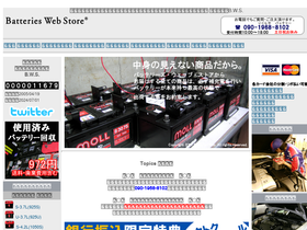 batteriesweb.jp