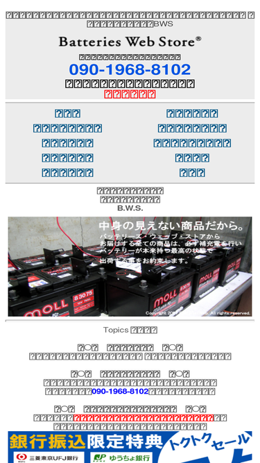 batteriesweb.jp