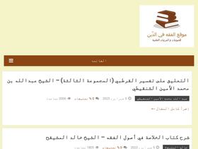 'alfiqh.net' screenshot