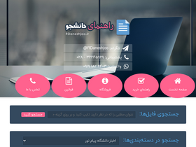 'rdaneshjoo.ir' screenshot