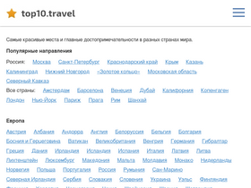 'top10.travel' screenshot