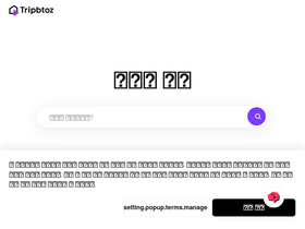 'tripbtoz.com' screenshot
