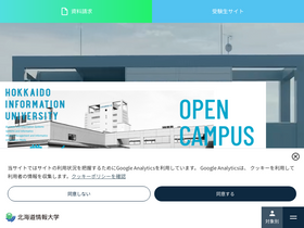 'do-johodai.ac.jp' screenshot