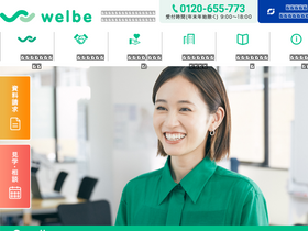 'welbe.co.jp' screenshot