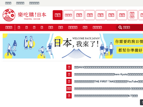 'letsgojp.cn' screenshot