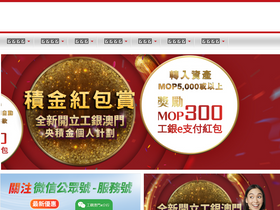 'icbc.com.mo' screenshot