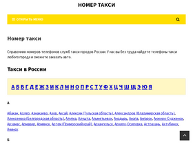 'taxi-nomer.ru' screenshot