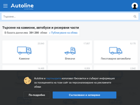 'autoline.bg' screenshot