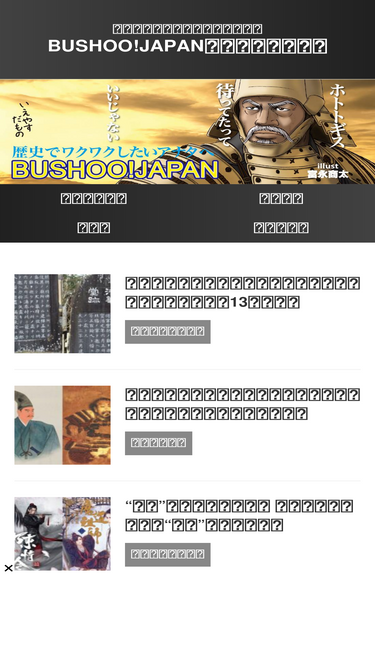 bushoojapan.com