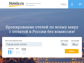 'hotels.ru' screenshot