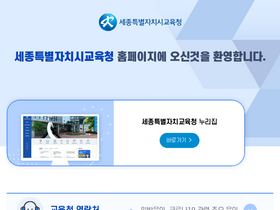 'sje.go.kr' screenshot