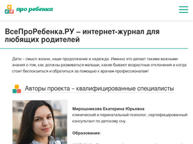 'vseprorebenka.ru' screenshot