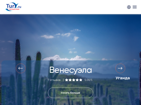 'tury.ru' screenshot