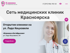 'clinsev.ru' screenshot