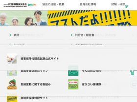 'sonpo.or.jp' screenshot