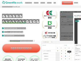 'greenfile.work' screenshot