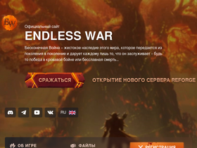 Endlesswar.live website image