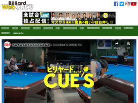 'billiards-cues.jp' screenshot