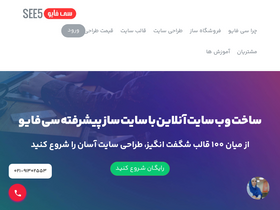 'see5.net' screenshot