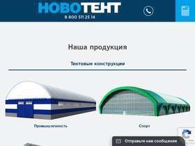 novotent.ru
