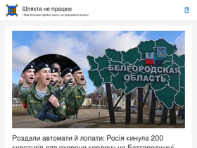 'shlyahta.com.ua' screenshot