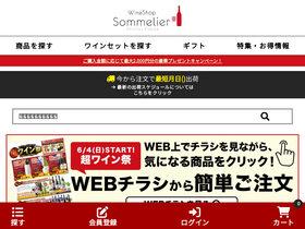 'wsommelier.com' screenshot