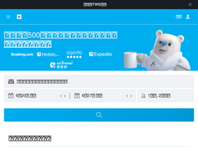 'hotelscombined.com.tw' screenshot