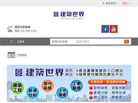 'arch-world.com.tw' screenshot