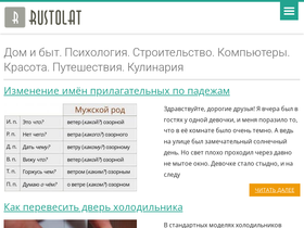 rustolat.ru