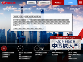 'naito-sec.co.jp' screenshot