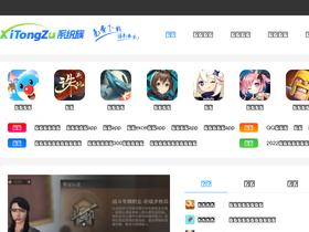 'xitongzu.com' screenshot