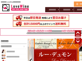 'love-wine.jp' screenshot