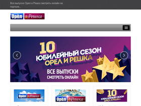 orel-i-reshka.com