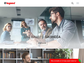 'legrand.ru' screenshot