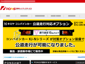 'pdns.co.jp' screenshot