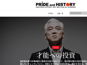 'prideandhistory.jp' screenshot