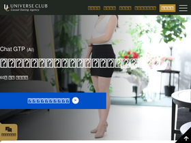 'universe-club.jp' screenshot