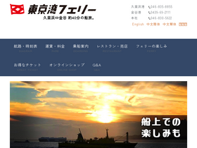 'tokyowanferry.com' screenshot