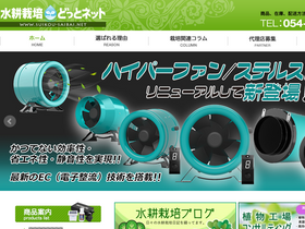 'suikou-saibai.net' screenshot