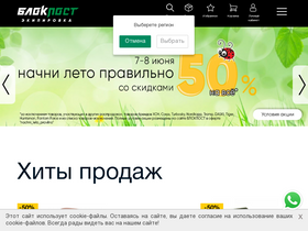 'blok-post.ru' screenshot