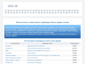 'teksty-pesenok.pro' screenshot