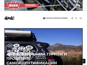 '4x4.media' screenshot