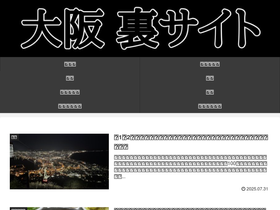 'osaka-urasaito.com' screenshot