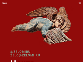 zelomi.ru