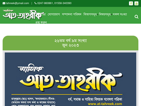 'at-tahreek.com' screenshot